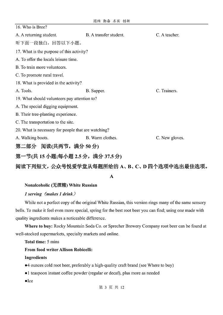 长春市实验中学2025-2026高三下第一次月考英语试卷第3页