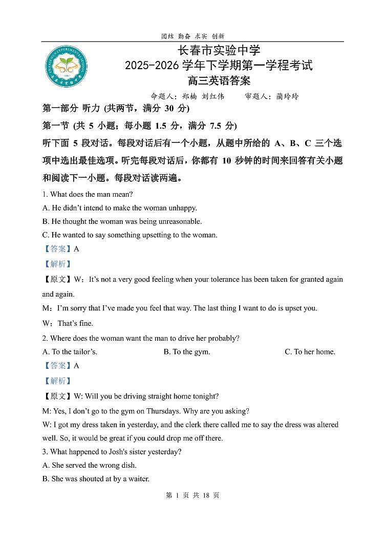 长春市实验中学2025-2026高三下第一次月考英语答案第1页