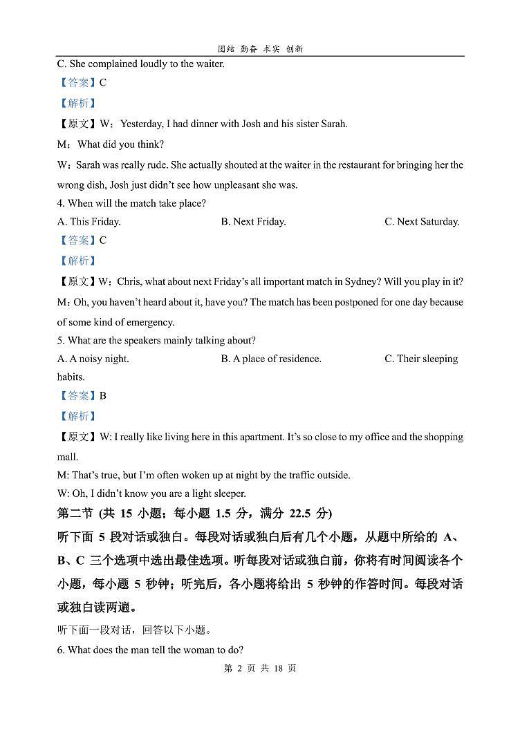 长春市实验中学2025-2026高三下第一次月考英语答案第2页