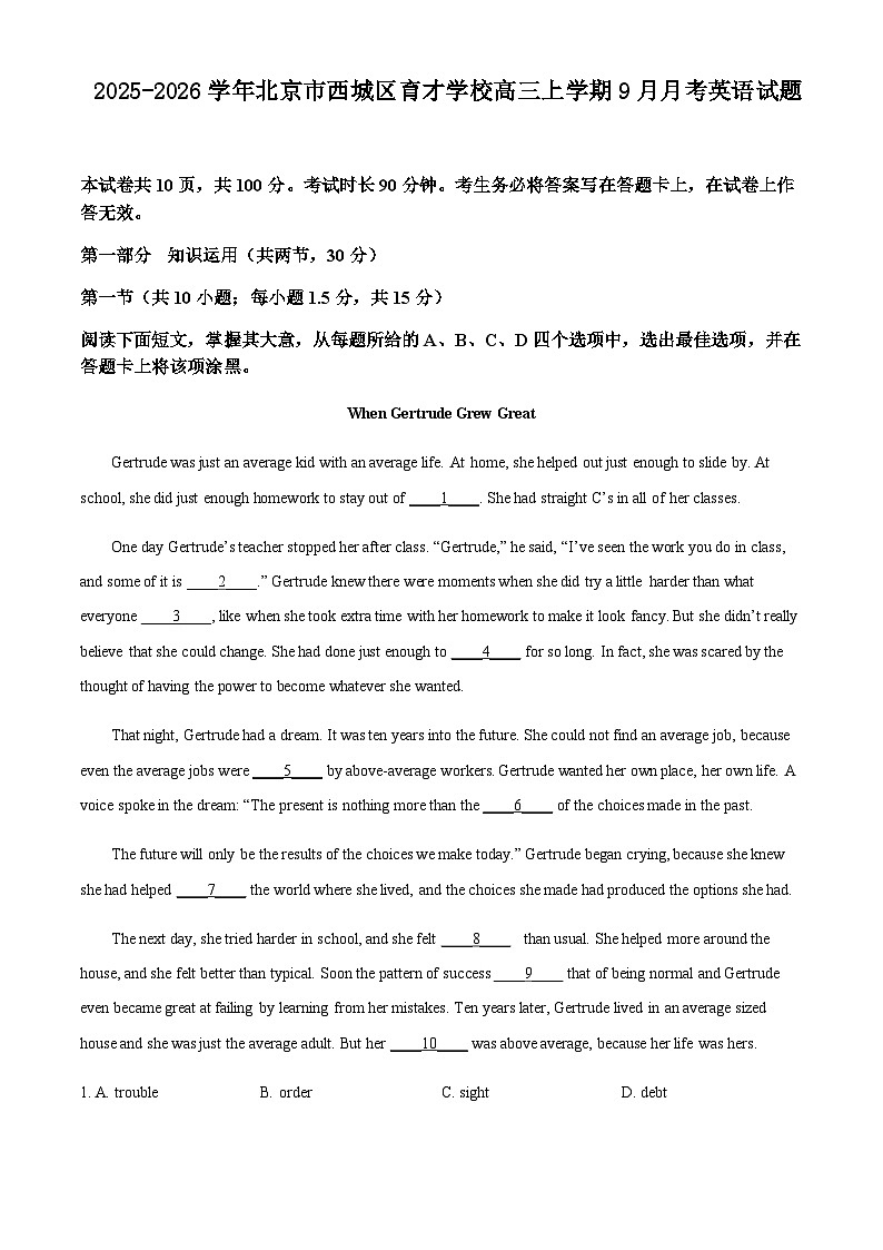 2025-2026学年北京市西城区育才学校高三上学期9月月考英语试题（含答案）第1页