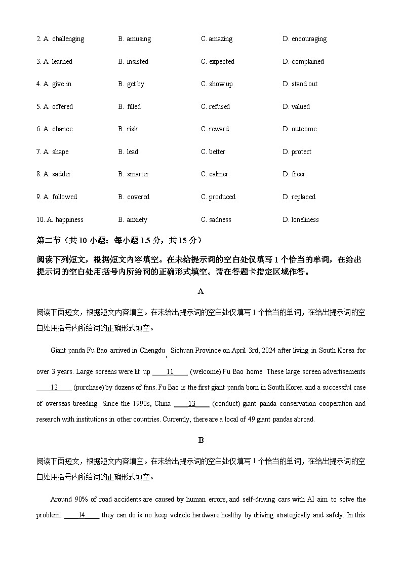 2025-2026学年北京市西城区育才学校高三上学期9月月考英语试题（含答案）第2页