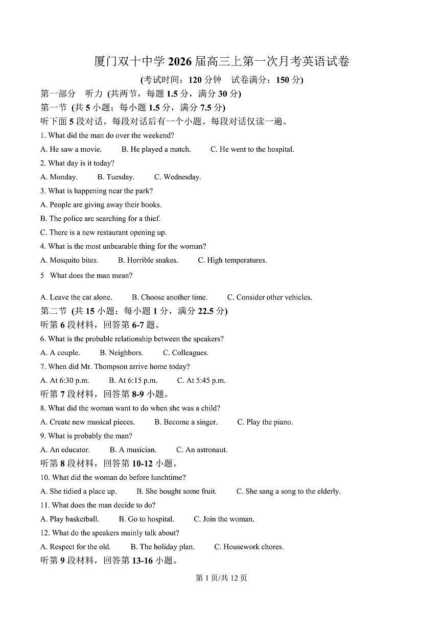 福建省厦门双十中学2026届高三（上）第一次月考+英语试卷（含答案）第1页