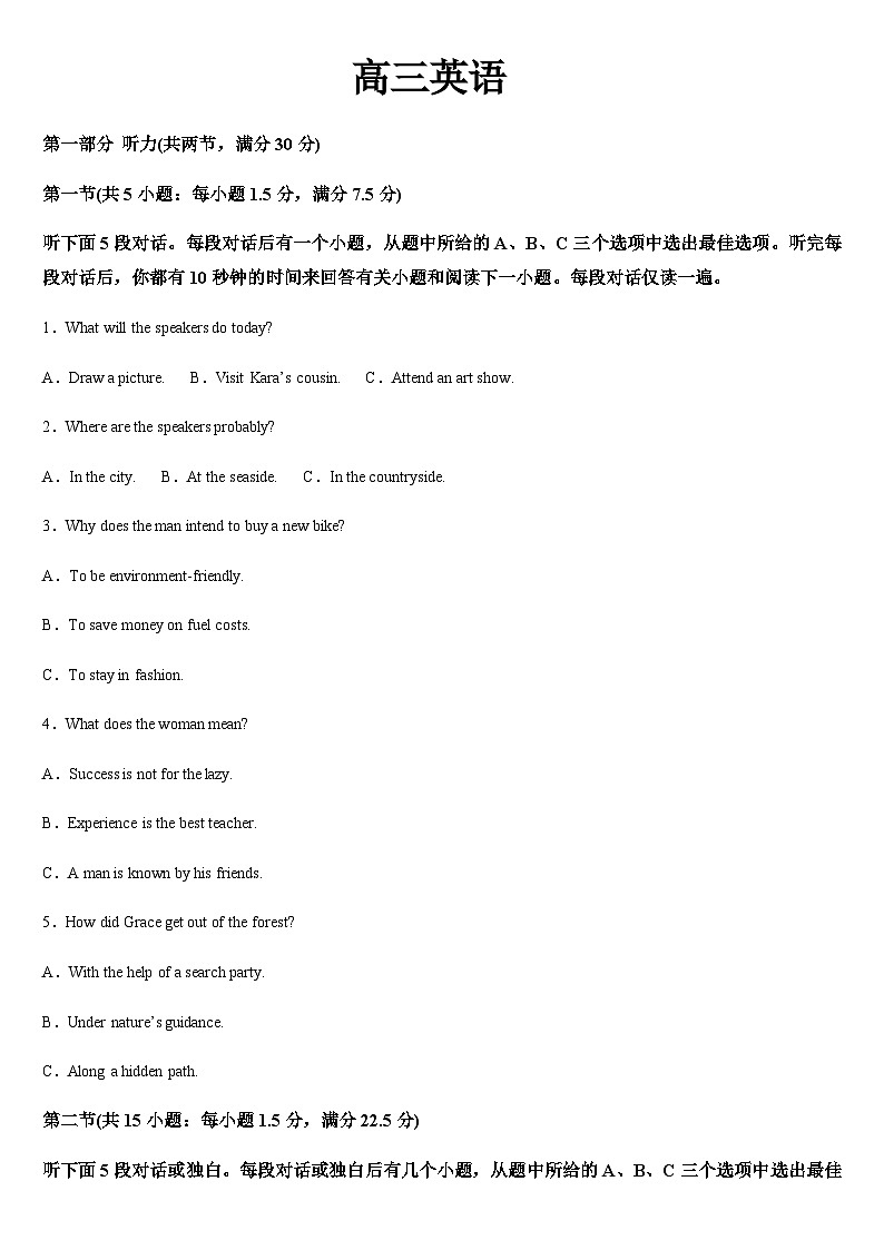 吉林省通化市梅河口市第五中学2025-2026学年高三上学期9月月考英语试题（含答案）第1页