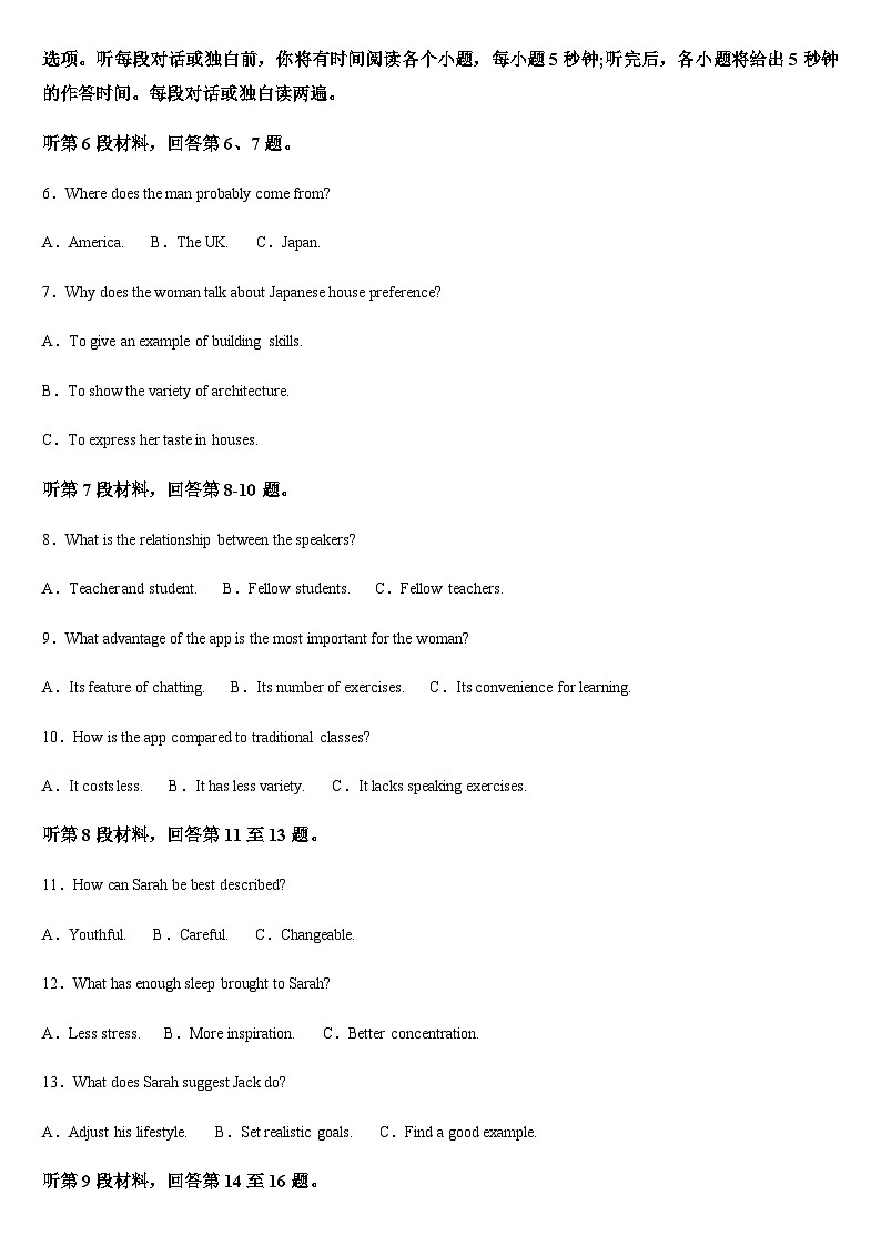 吉林省通化市梅河口市第五中学2025-2026学年高三上学期9月月考英语试题（含答案）第2页