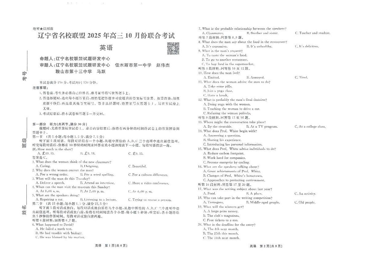辽宁省名校联盟2025年高三10月份联合考试 英语试卷（含答案）第1页