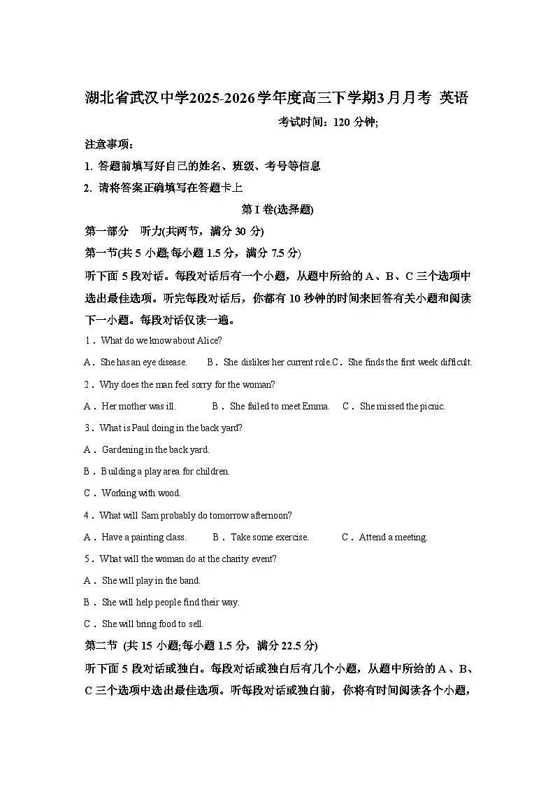 湖北武汉市武昌区武汉中学2025-2026学年度高三下学期3月月考英语试题含答案第1页