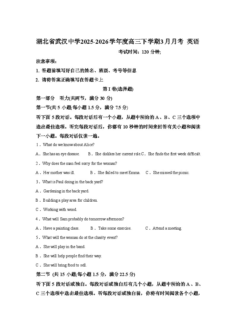 湖北武汉市武昌区武汉中学2025-2026学年度高三下学期3月月考英语试题含答案第1页