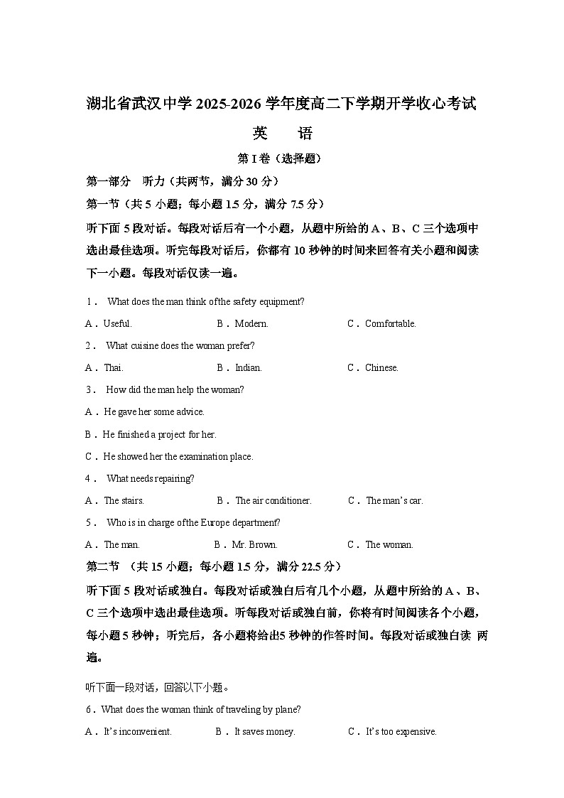湖北武汉中学2025-2026学年度高二下学期开学收心考试英语试题含答案第1页