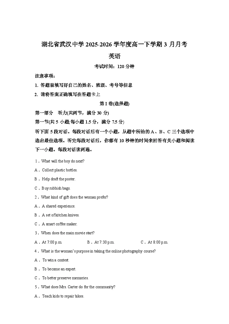 湖北武汉中学2025-2026学年度高一下学期3月月考英语试题含答案第1页