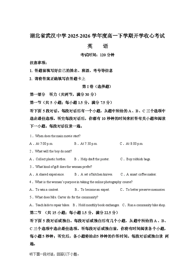 湖北武汉中学2025-2026学年度高一下学期开学收心考试英语试卷含答案第1页