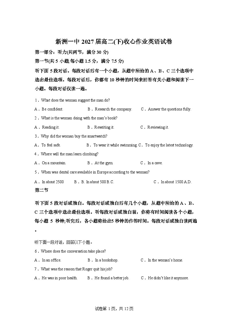 湖北武汉市新洲区第一中学2027届高二下学期收心作业英语试题含答案第1页