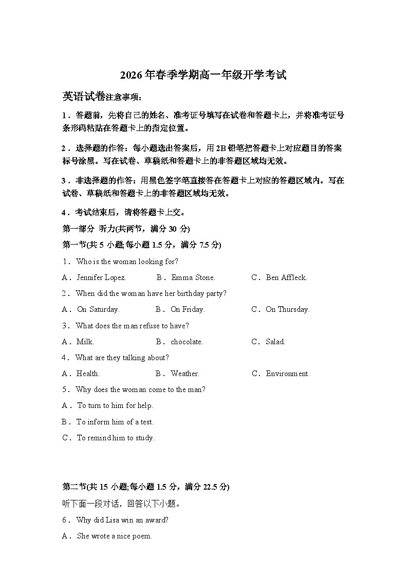 湖北恩施土家族苗族自治州恩施高中教学联盟2025-2026学年春季学期高一年级开学考试英语试卷含答案第1页