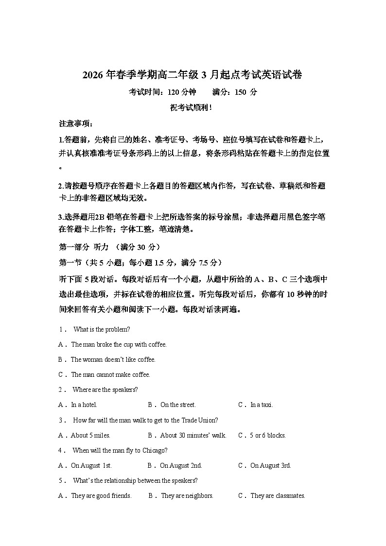 湖北部分省级示范高中2025-2026学年春季学期高二年级3月起点考试英语试卷含答案第1页