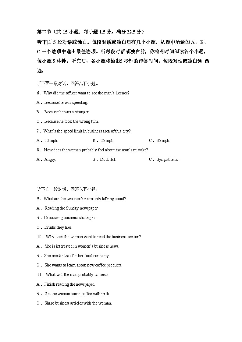 湖北部分省级示范高中2025-2026学年春季学期高二年级3月起点考试英语试卷含答案第2页
