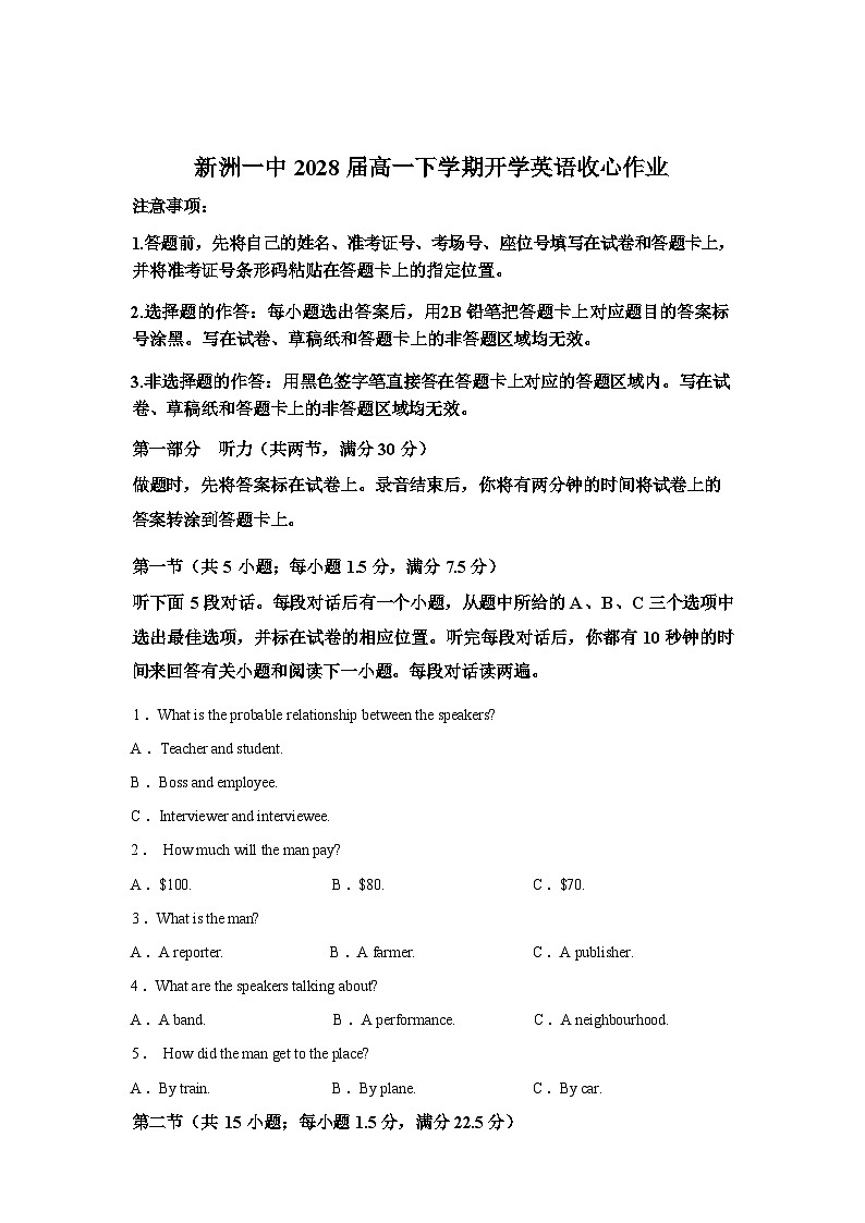 湖北省武汉市新洲区第一中学2025-2026学年2028届高一下学期开学英语收心作业第1页