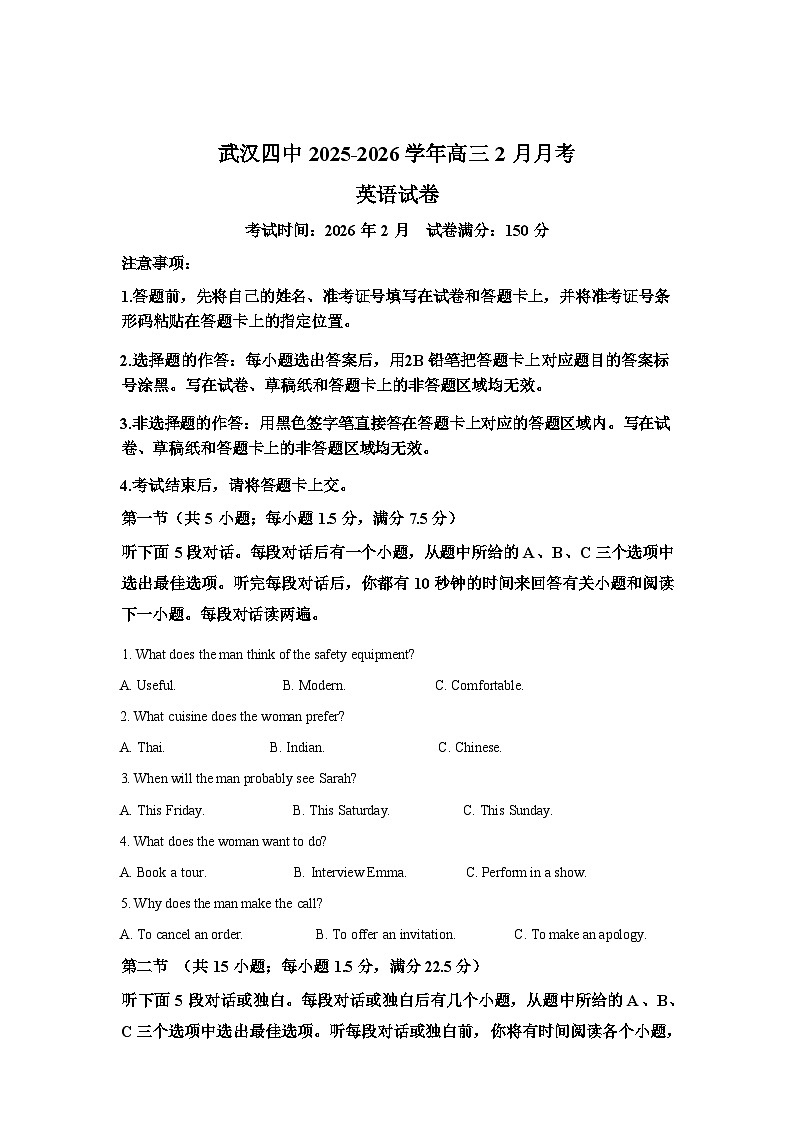 湖北武汉市第四中学2025-2026学年高三下学期2月月考英语试题含答案第1页