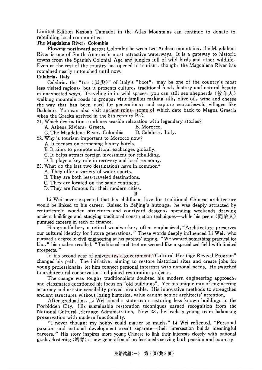 2026年青桐鸣高三下学期3月英语试题一及答案含听力原文第3页