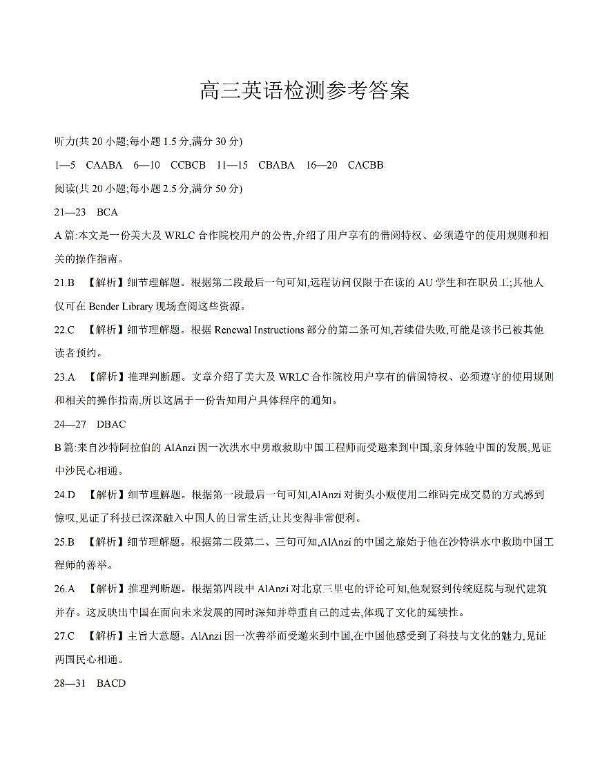 四川省2026届高三下学期3月联考（26-157C）英语答案第1页