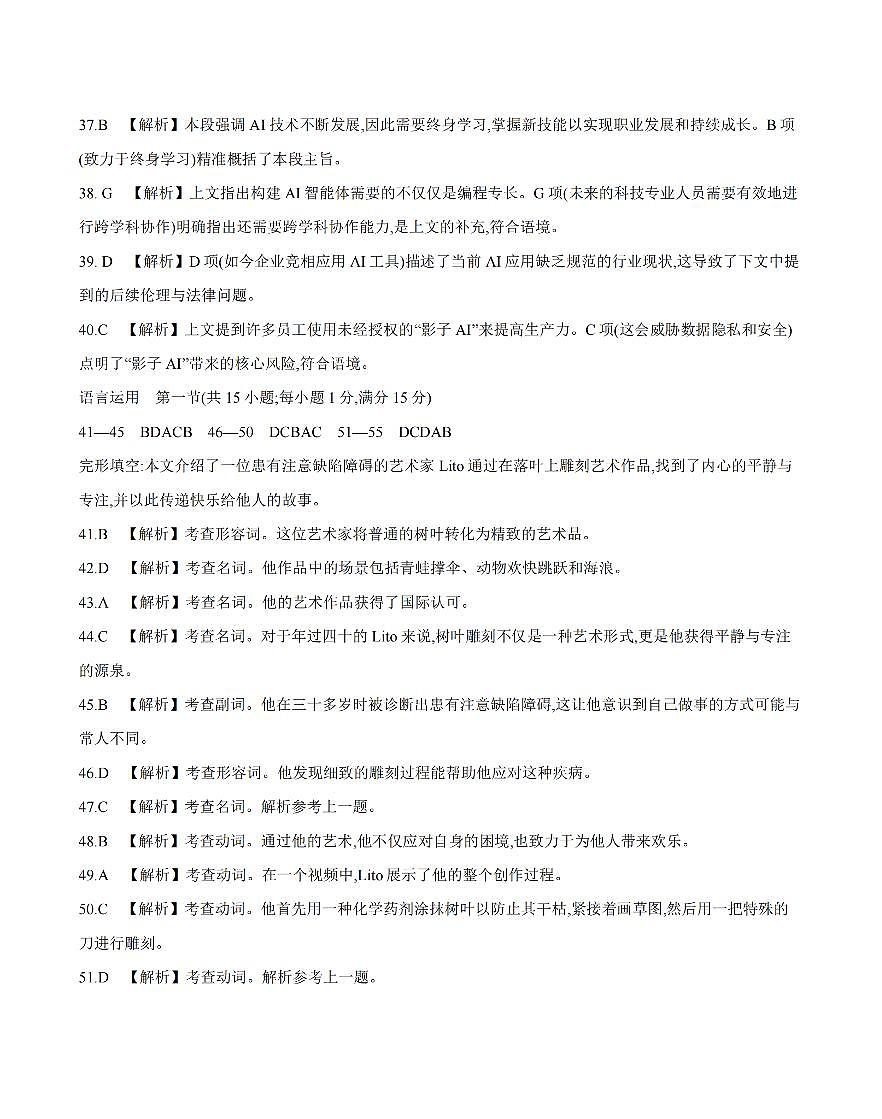 四川省2026届高三下学期3月联考（26-157C）英语答案第3页