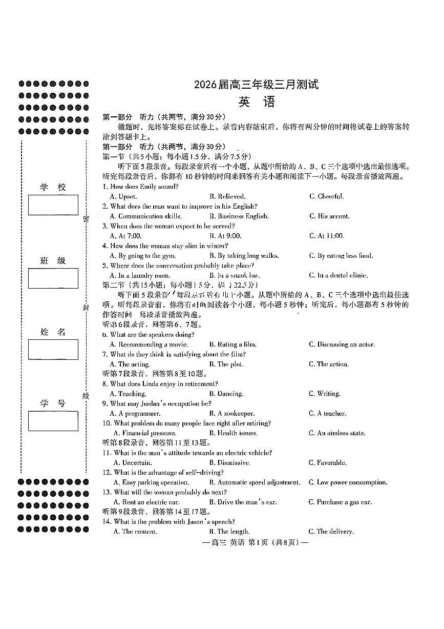 江西省南昌市2026届下学期高三一模 英语试题+答案+听力原文第1页