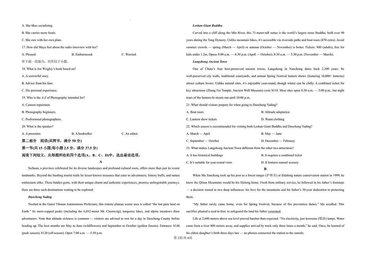 四川省眉山中学校2026届高三上学期模拟预测一英语试卷（含答案）第2页