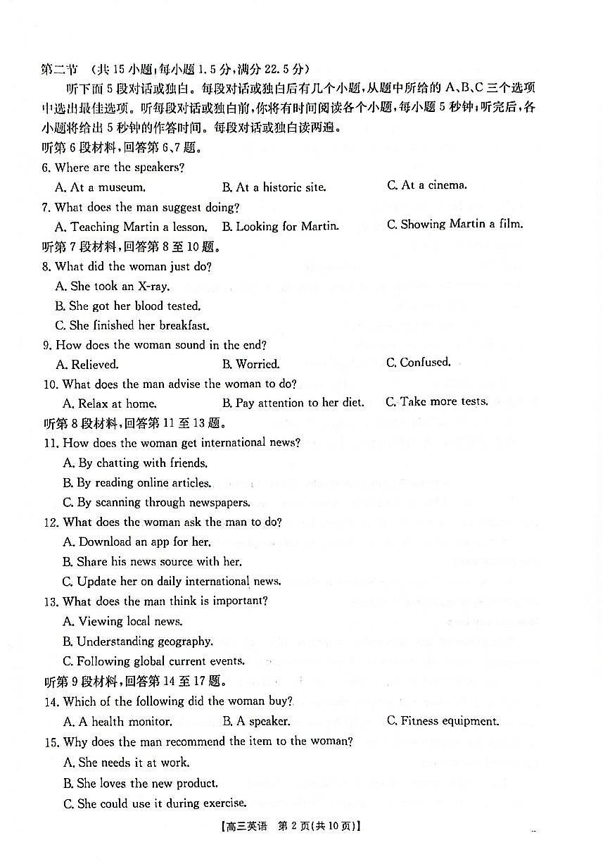 2025-2026年度上学期河南省高三年级第二次联考 英语试卷（含答案）第2页