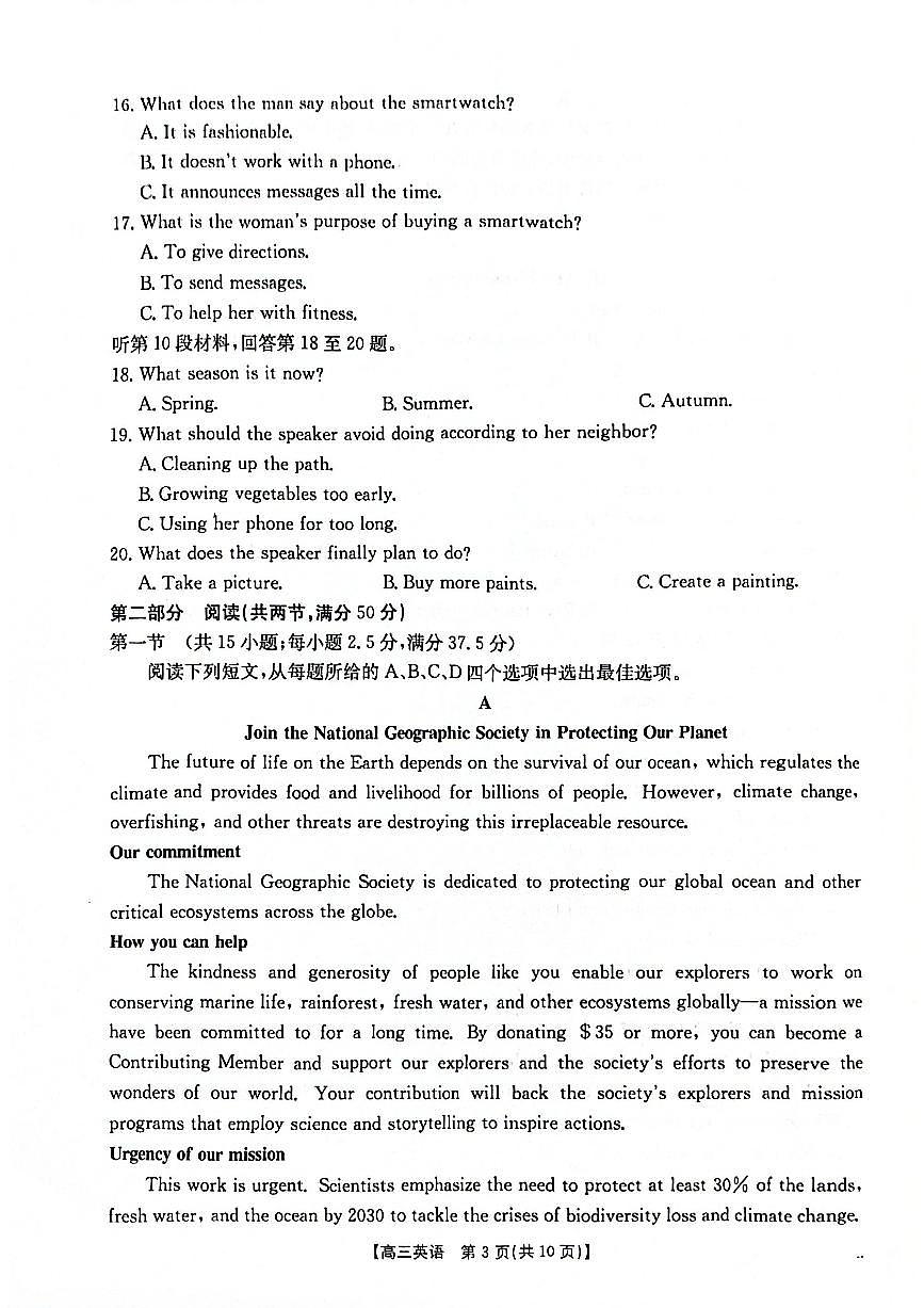 2025-2026年度上学期河南省高三年级第二次联考 英语试卷（含答案）第3页