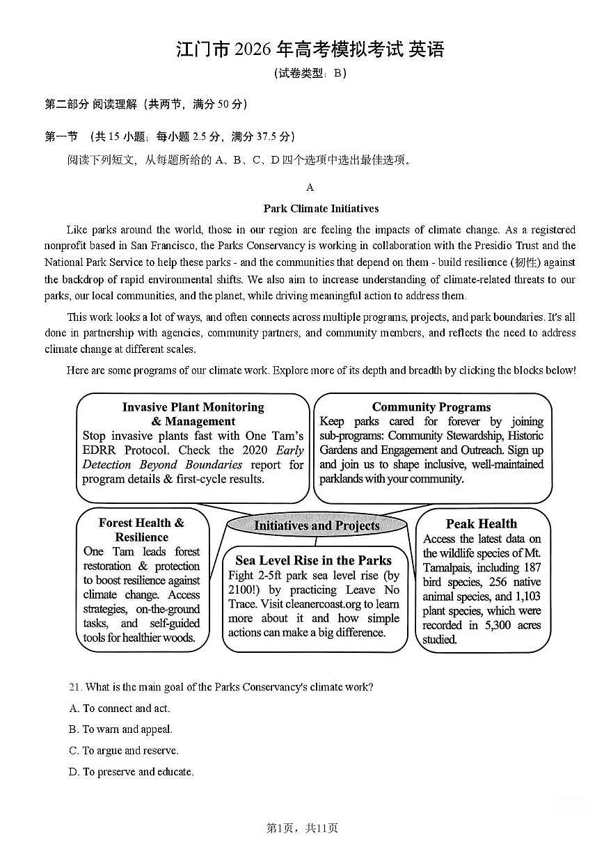 2026届广东省江门市下学期高三一模 英语试题+答案第1页