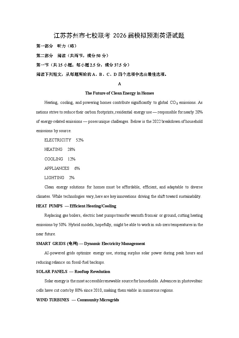 2026届江苏苏州市七校联考高考模拟预测英语试卷（学生版）第1页