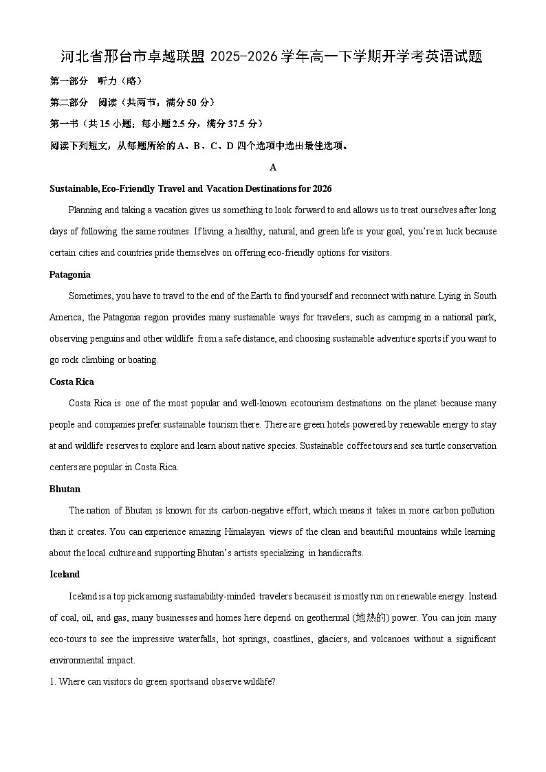 2025-2026学年河北省邢台市卓越联盟高一下学期开学考英语试卷（学生版）第1页