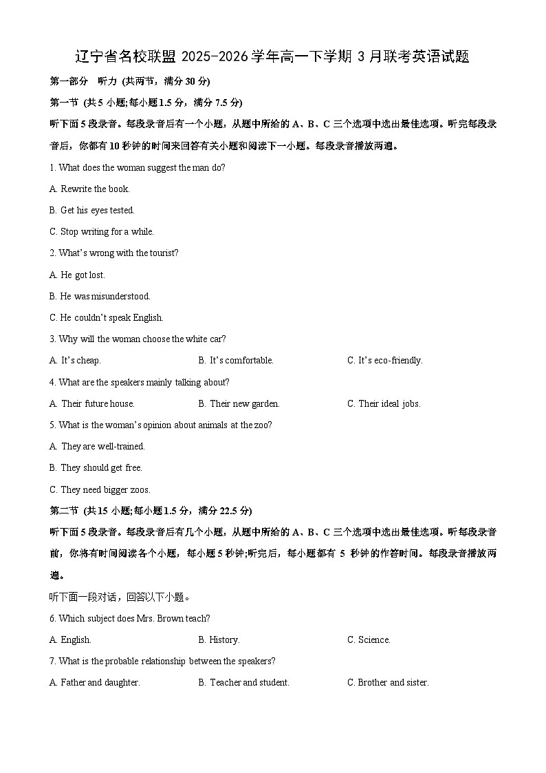 2025-2026学年辽宁省名校联盟高一下学期3月联考英语试卷（学生版）第1页