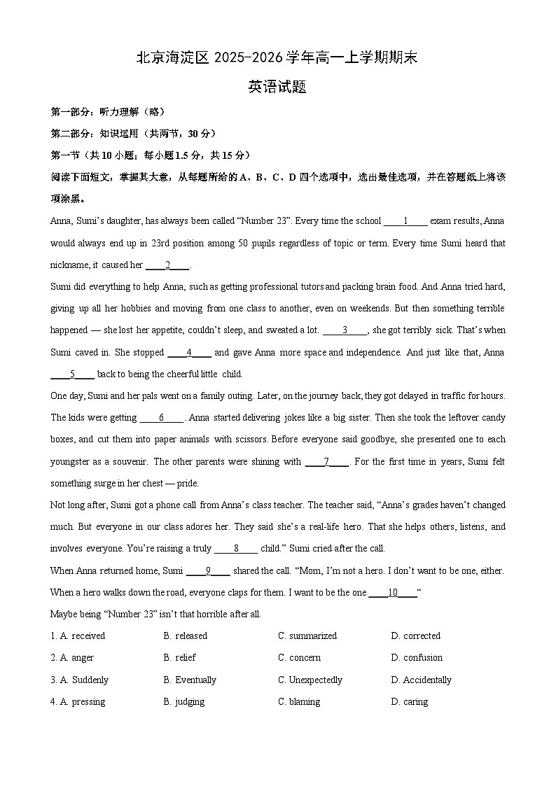 2025-2026学年北京海淀区高一上学期期末英语试卷（学生版）第1页