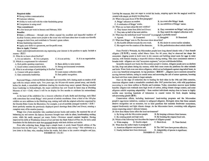 安徽省安庆市2026届高三下学期高考二模英语试卷（含答案及听力原文、无听力音频）第2页