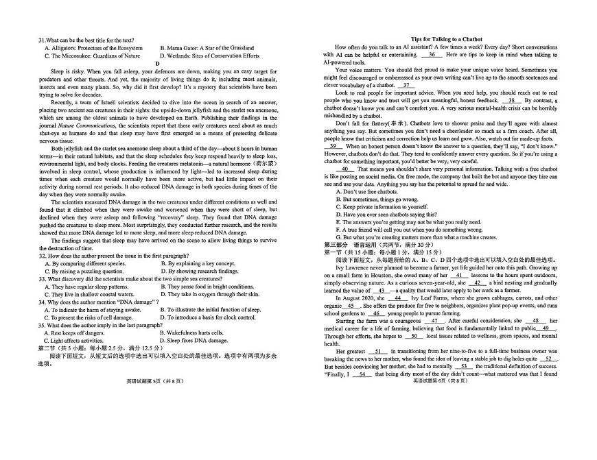 安徽省安庆市2026届高三下学期高考二模英语试卷（含答案及听力原文、无听力音频）第3页