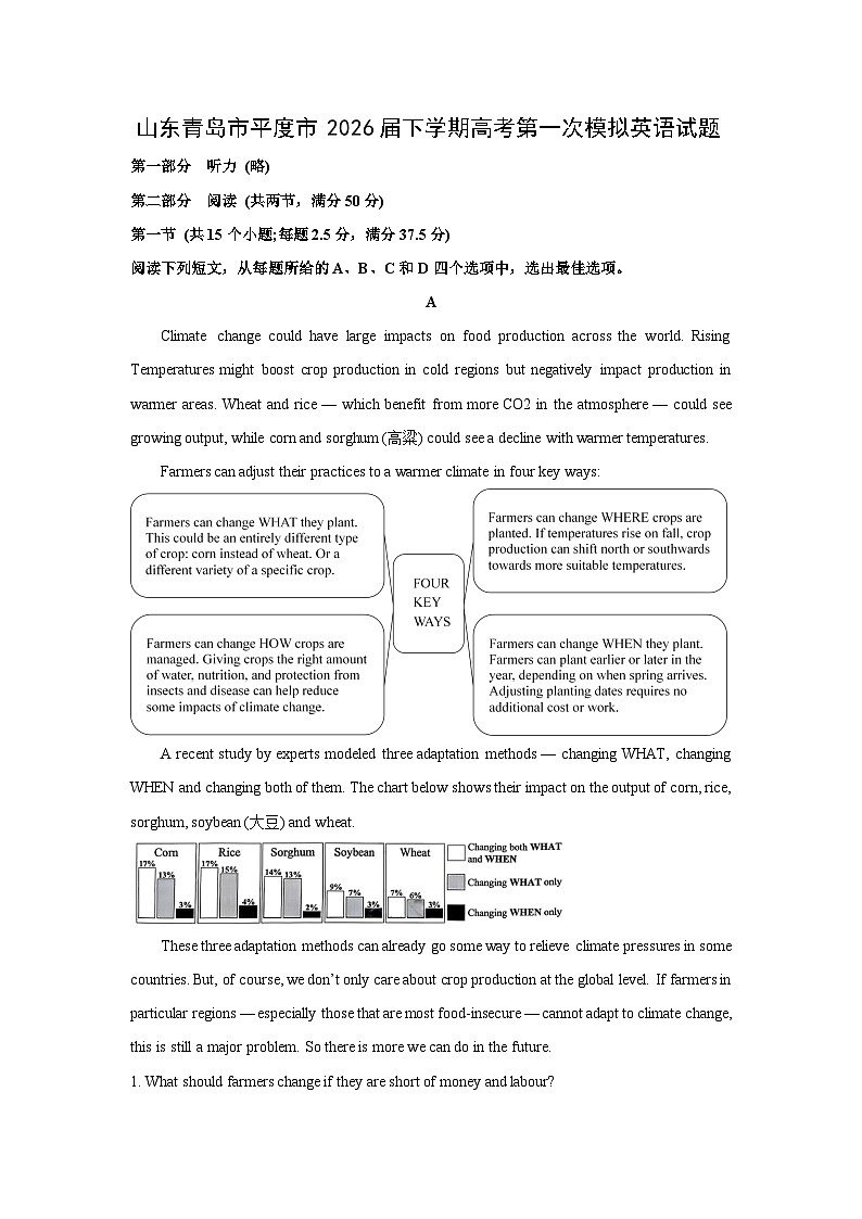 2026届山东青岛市平度市下学期高考第一次模拟英语试卷（学生版）第1页