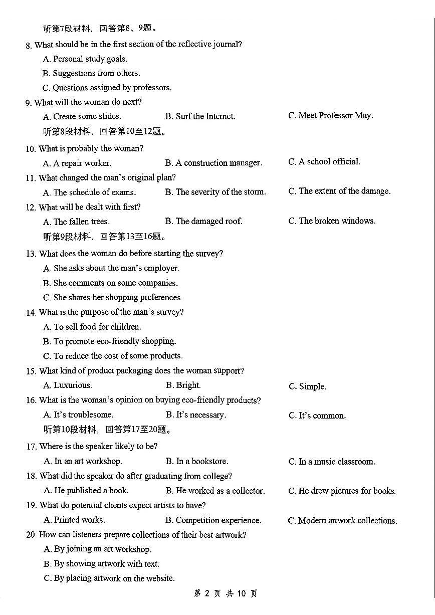 英语试题第2页
