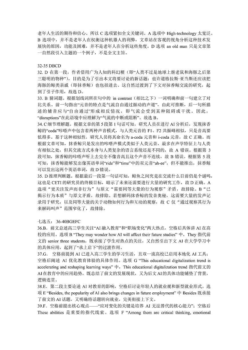 成都石室中学2025-2026学年度下学期高2026届二诊模拟考试 英语答案第3页