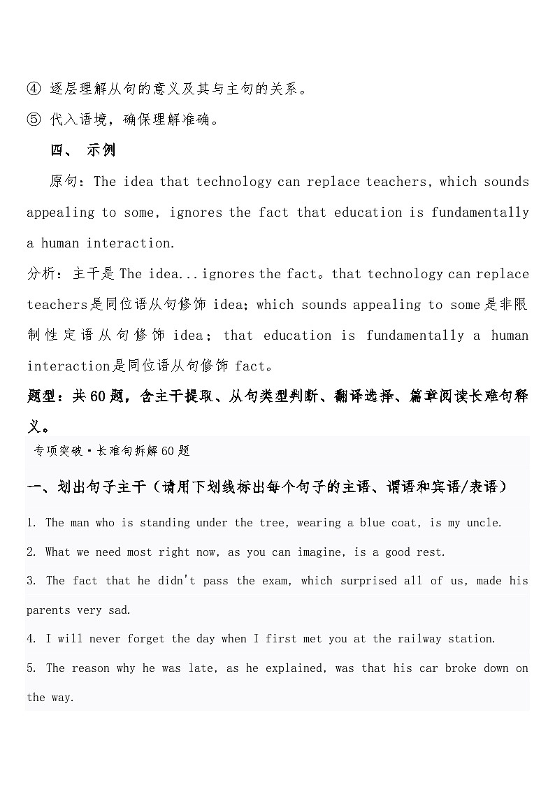 高考英语 重难点专项突破练习卷28 长难句拆解——主谓宾隔离+嵌套从句  导学案  含答案第3页
