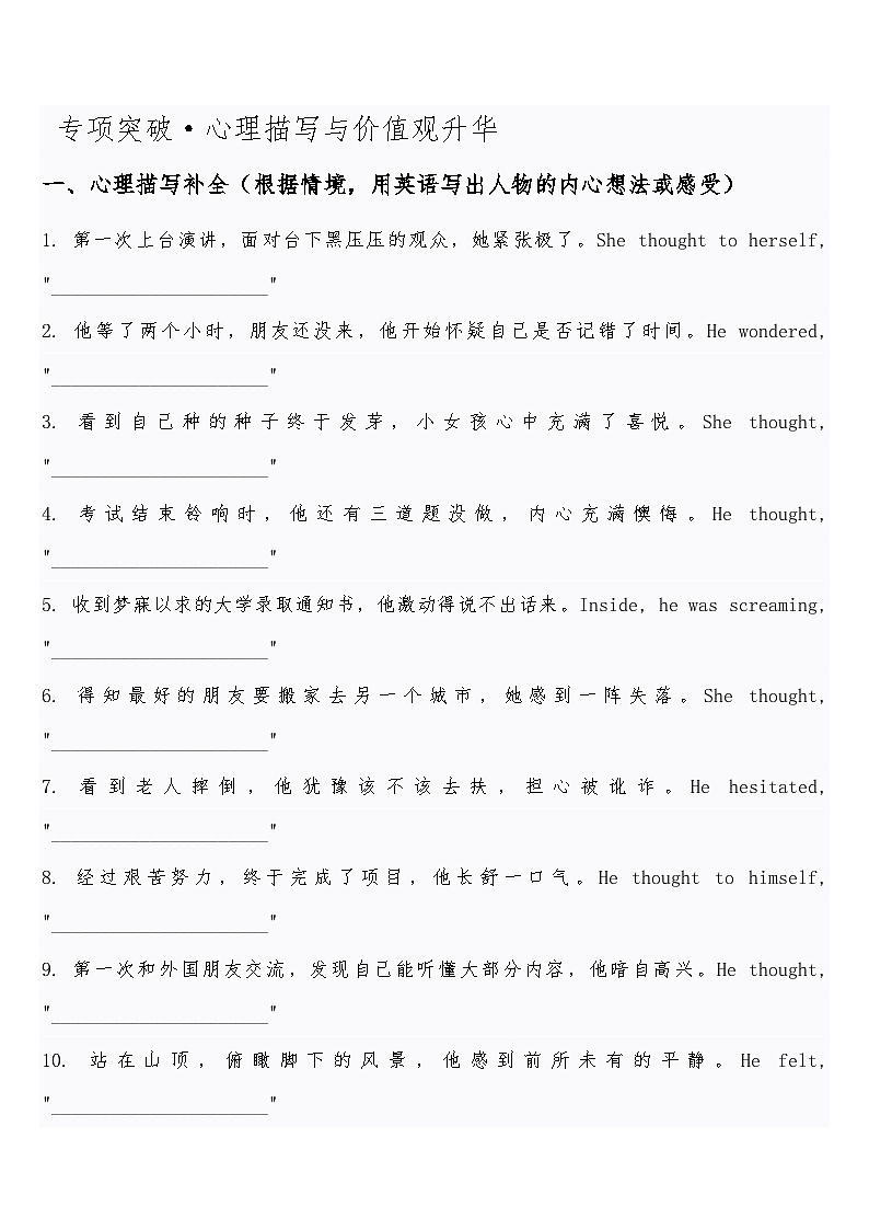 高考英语 重难点专项突破练习卷30 心理描写与价值观升华（读后续写结尾）   导学案  含答案第3页
