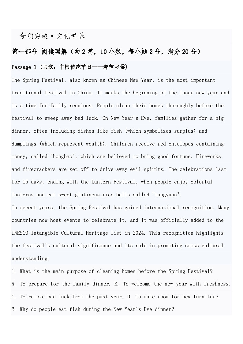 高考英语 重难点专项突破练习卷27 文化素养——中国智慧 全球议题（传统文化、节约、环保） 导学案 含答案第3页
