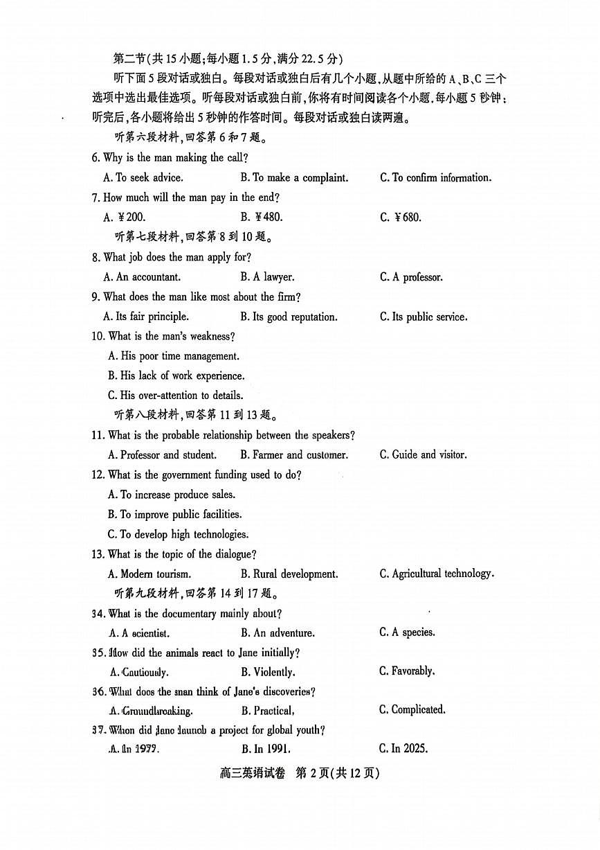 湖北省荆州市2026届下学期高三一模调研考试 英语试题+答案解析+听力原文第3页