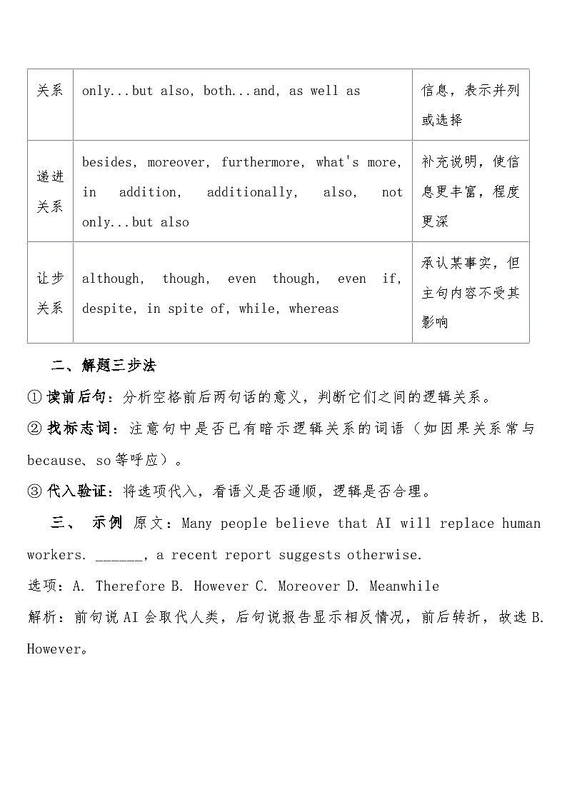 高考英语 重难点专项突破练习卷31 完形填空——逻辑关系词（因果、转折、并列、递进、让步）  导学案（含答案）第2页
