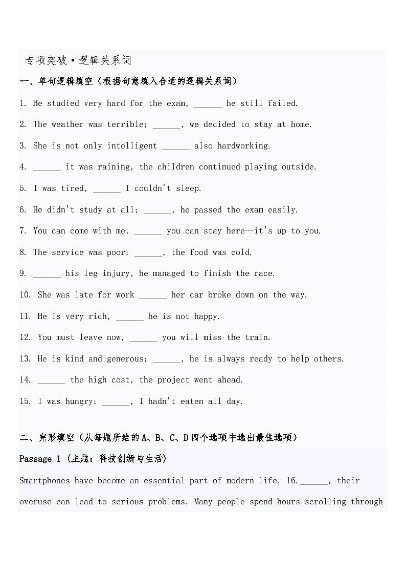 高考英语 重难点专项突破练习卷31 完形填空——逻辑关系词（因果、转折、并列、递进、让步）  导学案（含答案）第3页