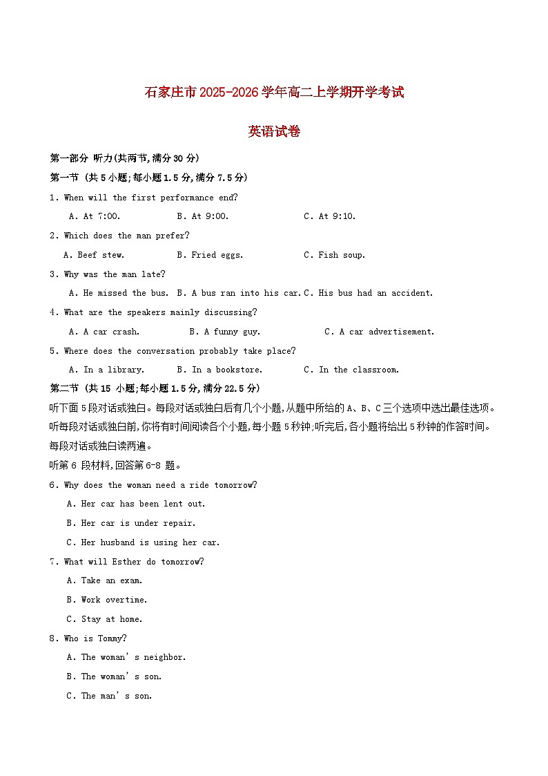 河北省石家庄市2025_2026学年高二英语上学期开学考试第1页