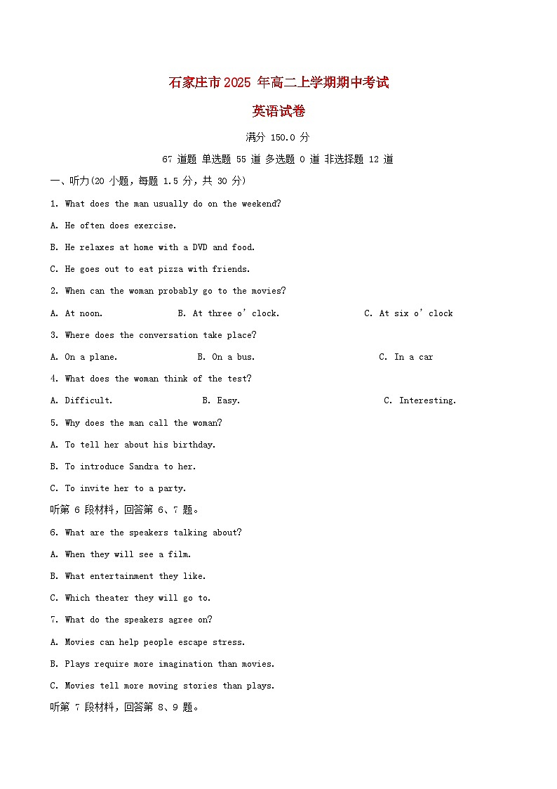 河北省石家庄市2025_2026学年高二英语上学期期中测试第1页