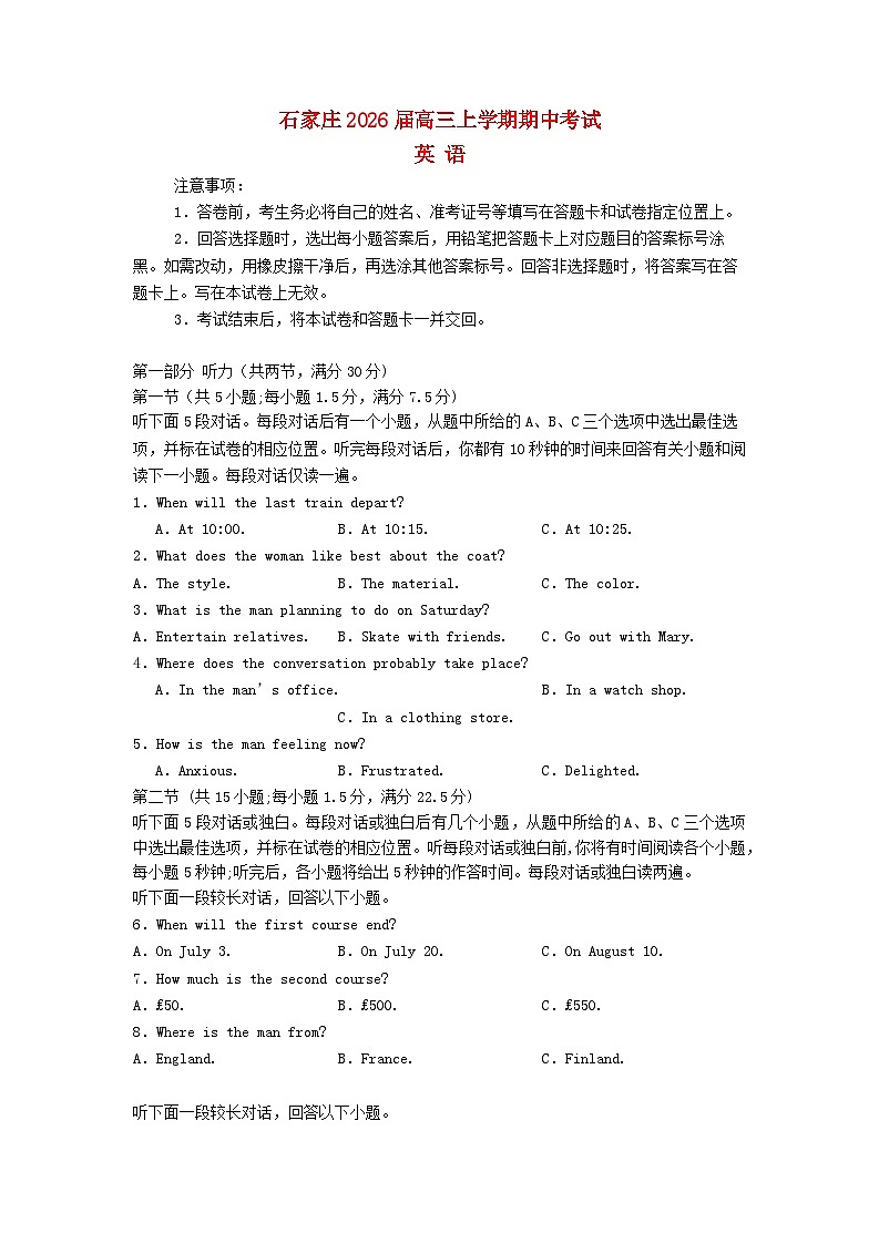 河北省石家庄市2026届高三英语上学期期中测试第1页