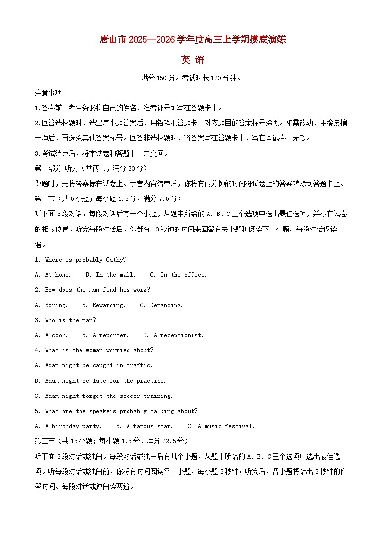 河北省唐山市2025_2026学年高三英语上学期开学摸底演练试题第1页