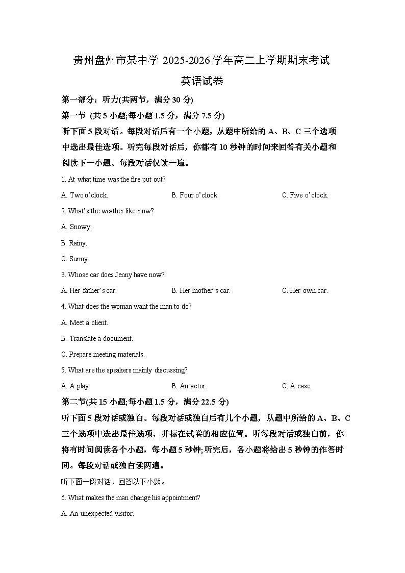 2025-2026学年贵州盘州市某中学高二上学期期末考试英语试卷（学生版）第1页