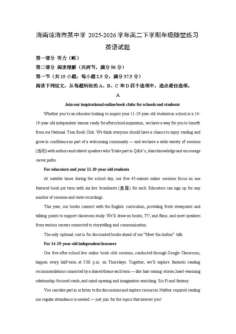 2025-2026学年海南琼海市某中学高二下学期年级随堂练习英语试卷（学生版）第1页