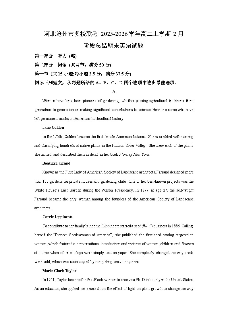 2025-2026学年河北沧州市多校联考高二上学期2月阶段(月考)总结期末英语试卷（学生版）第1页